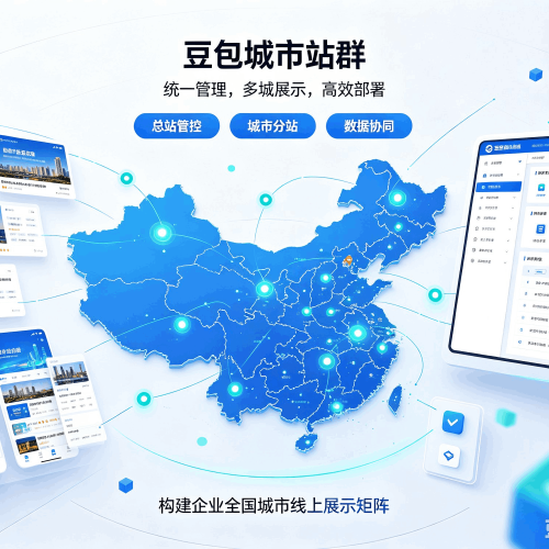 东辽豆包城市站群