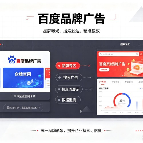 东辽百度品牌广告